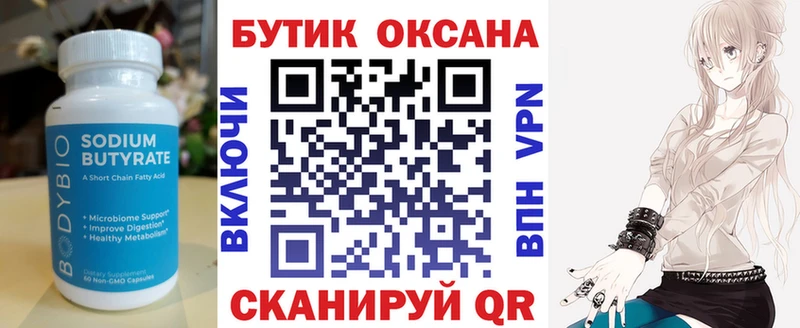 хочу   Конаково  БУТИРАТ оксана 