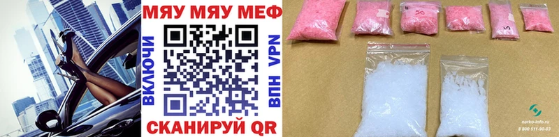 Меф мяу мяу мука Конаково